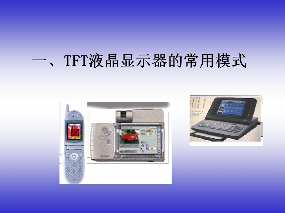 FTLCD制造工艺.ppt_第3页