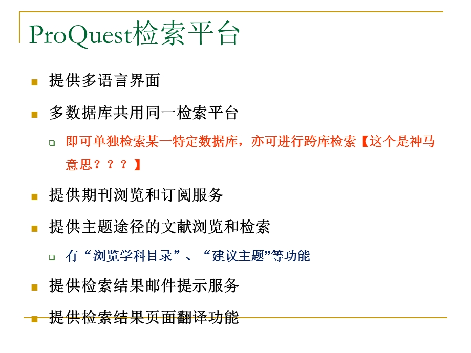 ProQuest的使用方法.ppt_第2页