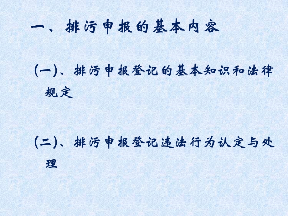 排放污染物申报登记表填报情况说明.ppt_第3页