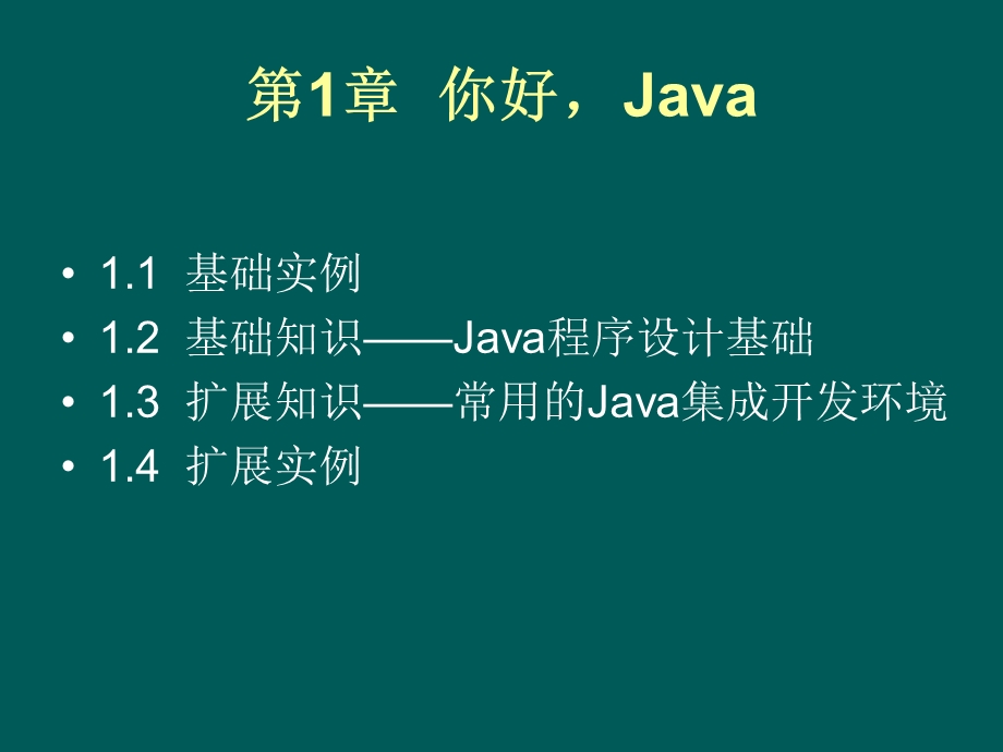 java程序设计实例教程.ppt_第3页