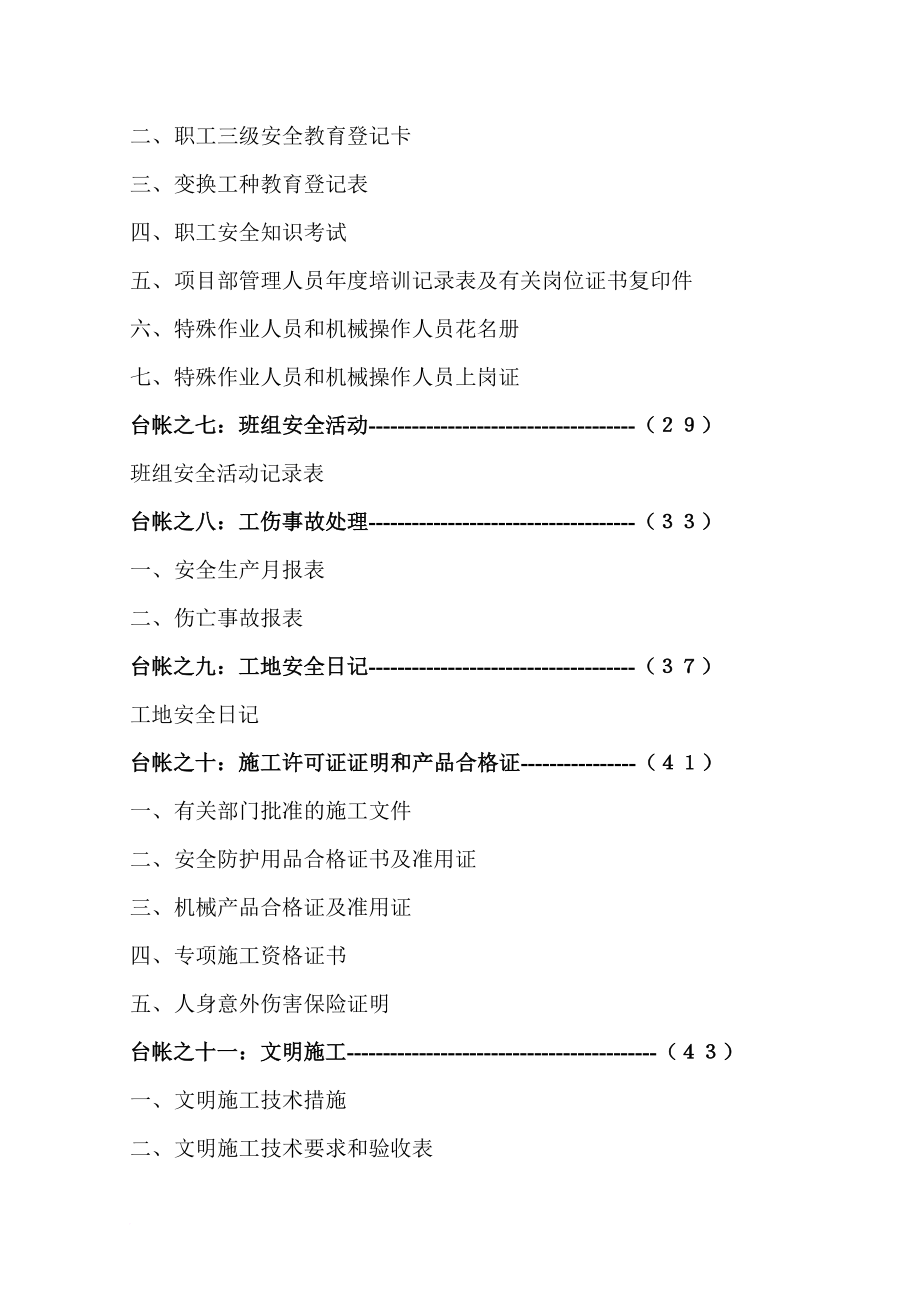 施工现场安全技术资料台帐发目目录.doc_第2页