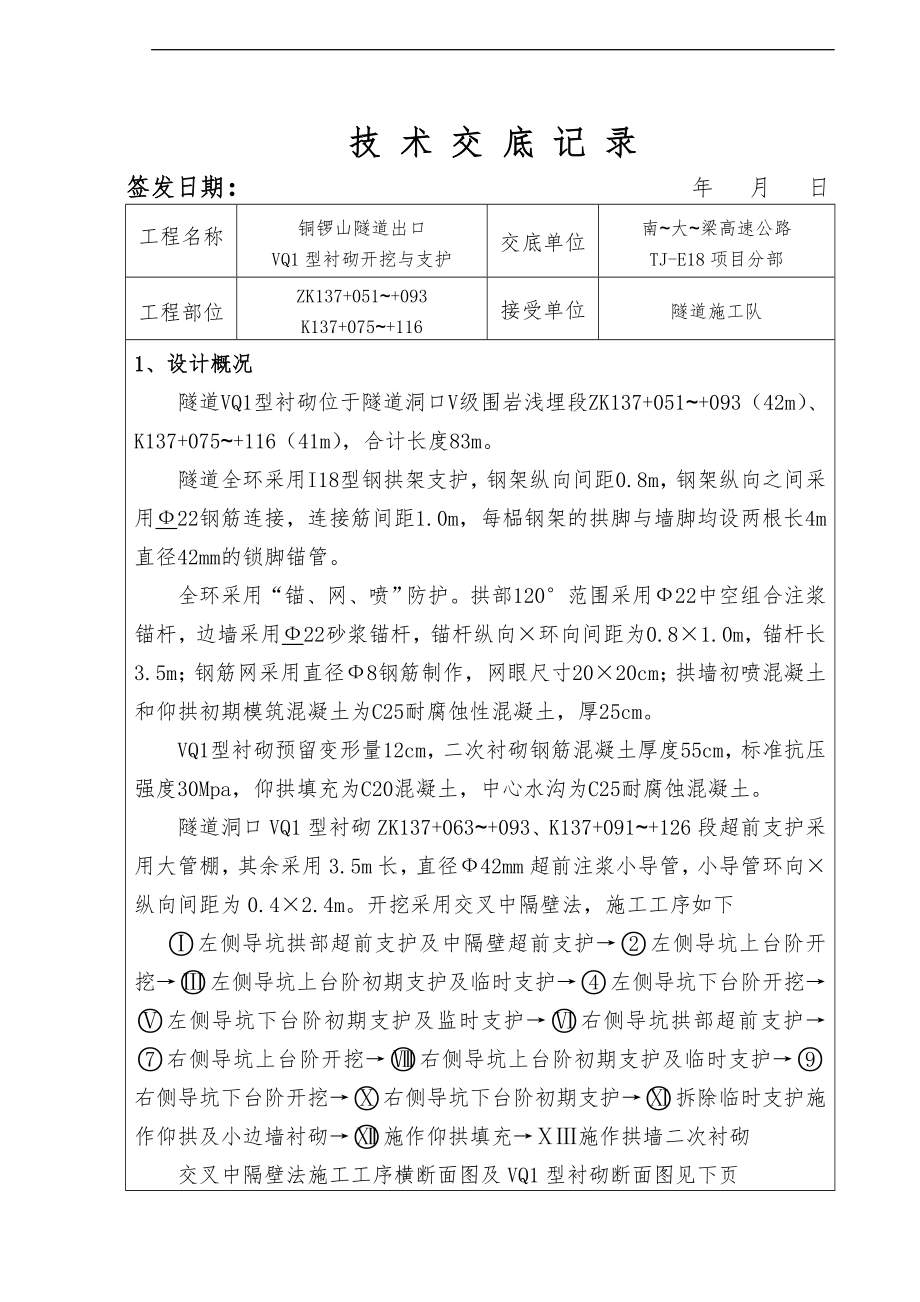 有仰拱隧道二次衬是砌技术交底.doc_第1页