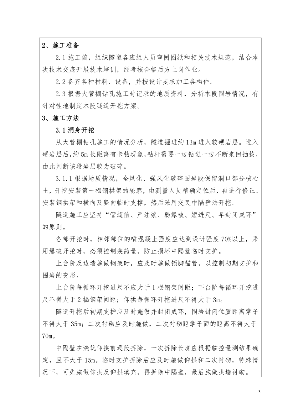 有仰拱隧道二次衬是砌技术交底.doc_第3页