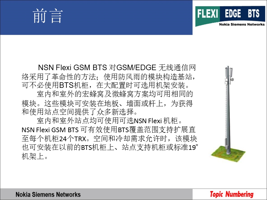 Flexi培训教程.ppt_第3页