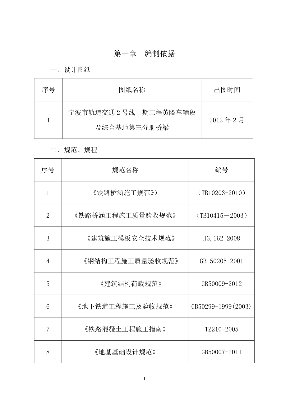 x贝雷架施说工方案.doc_第2页