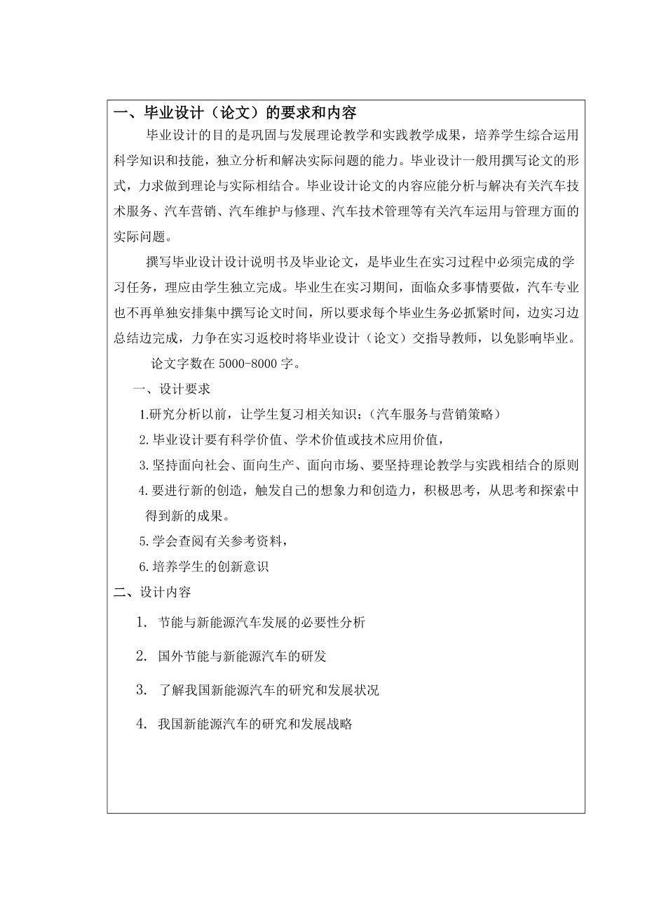 毕业设计任务书郭杏莉－我国节能与新能源汽车的发展及战略.doc_第3页