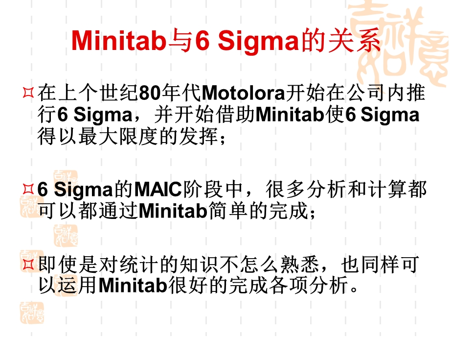 Minitab统计分析.ppt_第3页