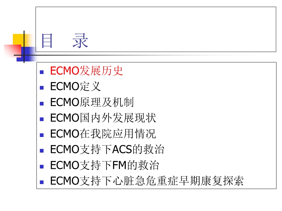 ECMO支持下心脏急危重症救治.ppt_第2页