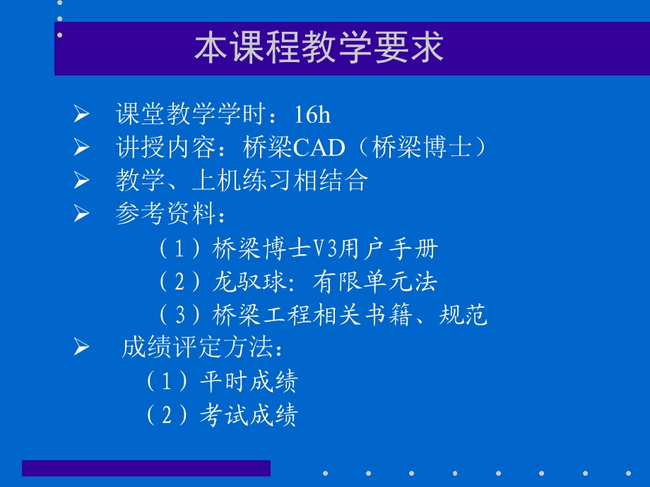 桥梁博士操作ppt课件.ppt_第2页