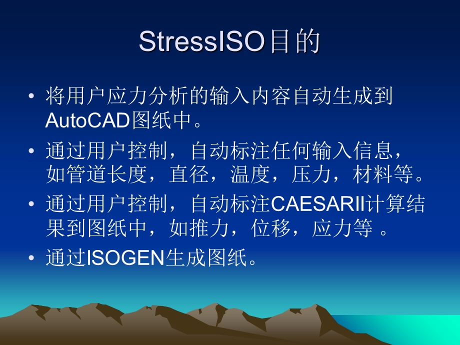 stress-iso教程.ppt_第2页