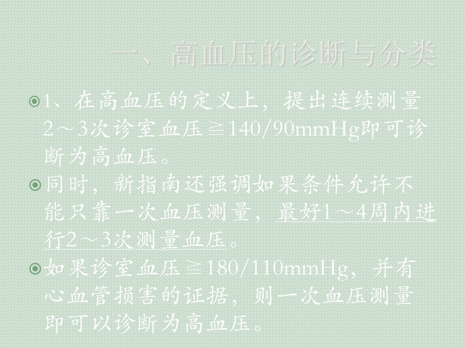 2020ISH全球高血压实践指南.ppt_第3页