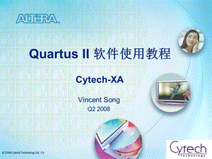 Quartus-II软件使用教程.ppt