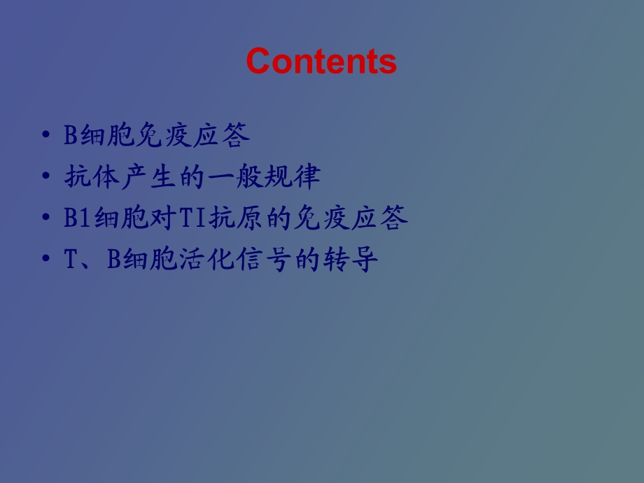 B淋巴细胞的活化与抗体产生.ppt_第2页