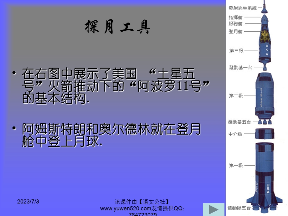 探索月球奥秘7.ppt_第2页