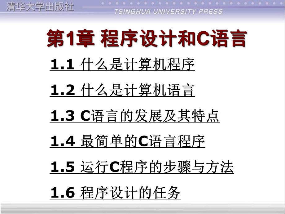 C语言谭浩强完整课件.ppt_第1页