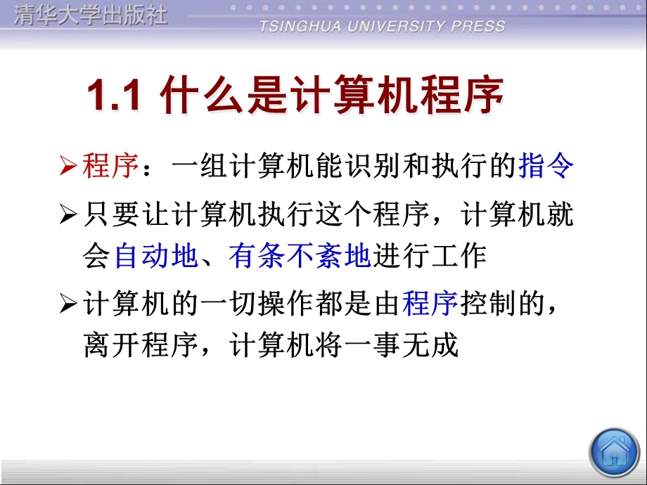 C语言谭浩强完整课件.ppt_第2页