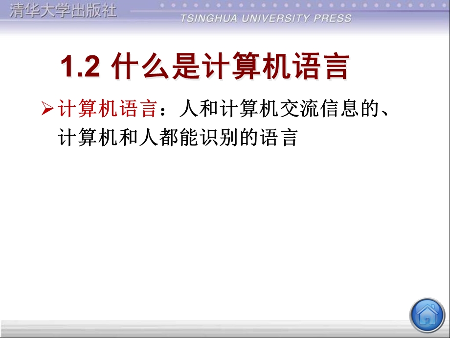 C语言谭浩强完整课件.ppt_第3页