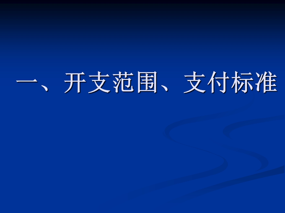 邀请国境外来华人员费用核算实施细则.ppt_第2页