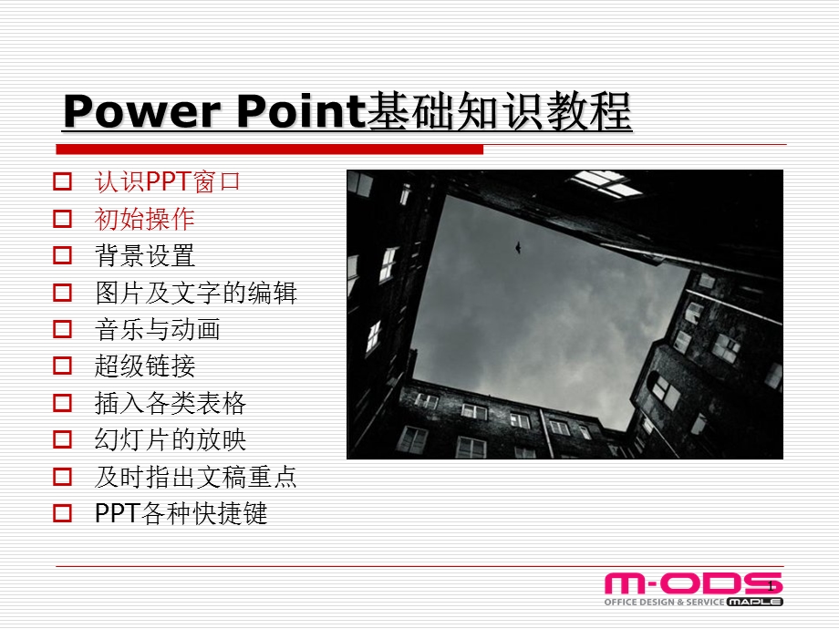 Power-Point基础知识教程.ppt_第1页