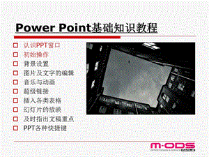 Power-Point基础知识教程.ppt