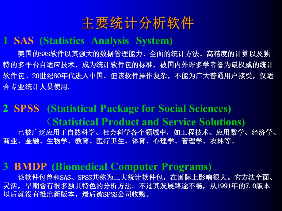 SPSS统计分析基础.ppt_第2页