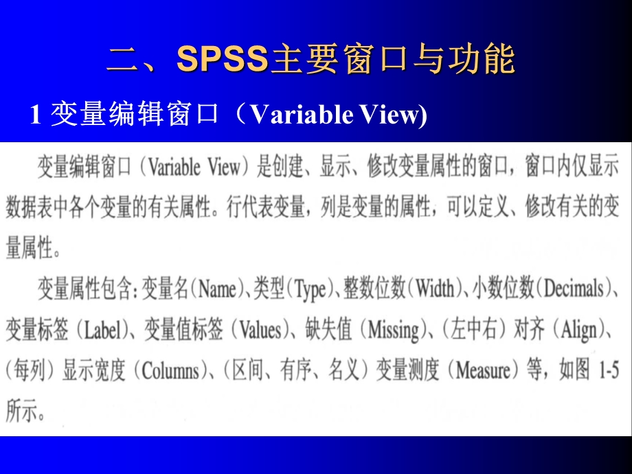 SPSS统计分析基础.ppt_第3页