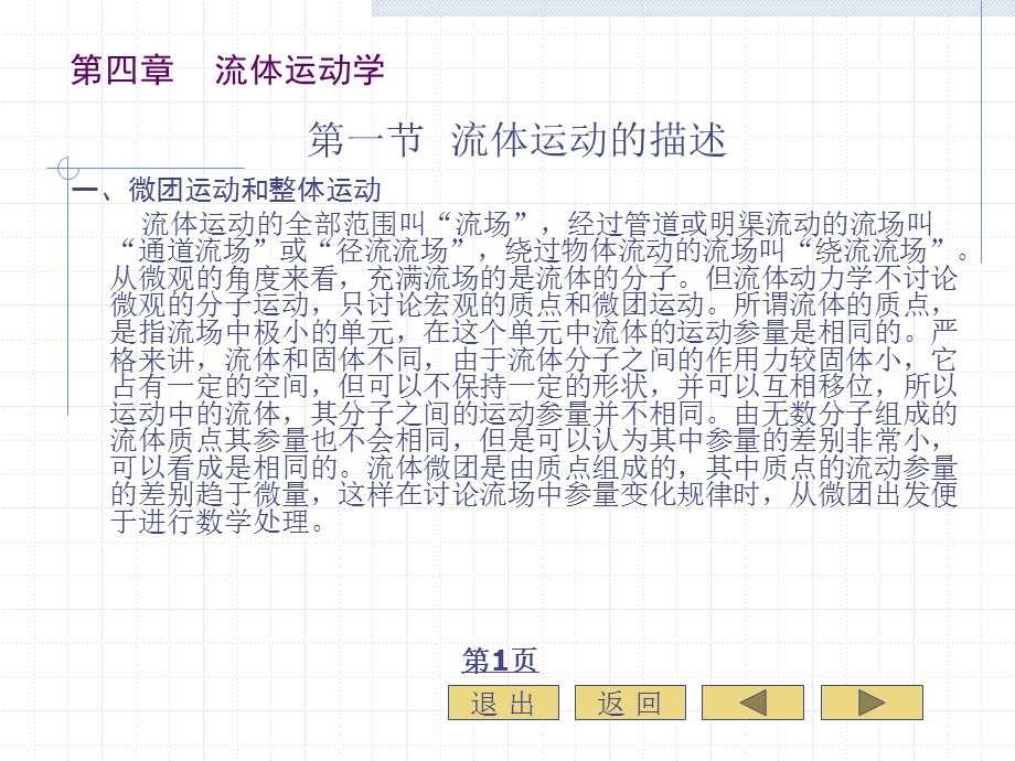 流体力学四章节流体运动学.ppt_第3页