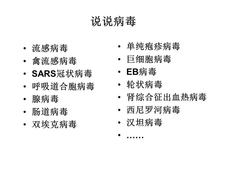 ICU患者病毒感染.ppt_第3页