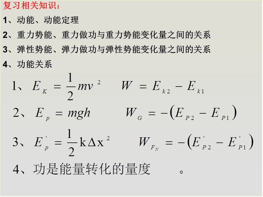 能量守恒定律的一种特殊情况.ppt_第2页