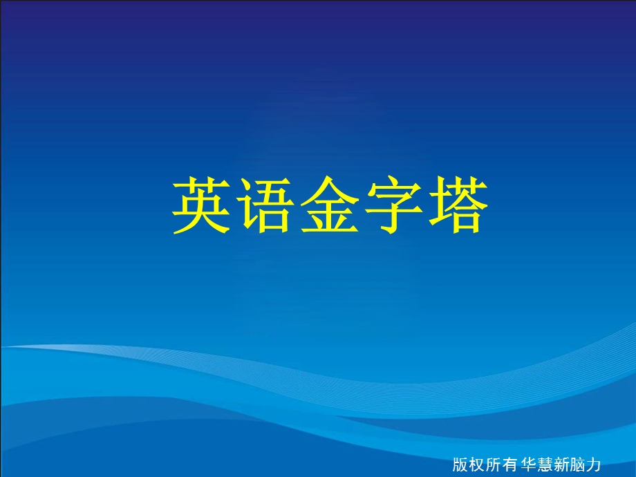 最新单词学习方法体验.ppt_第2页