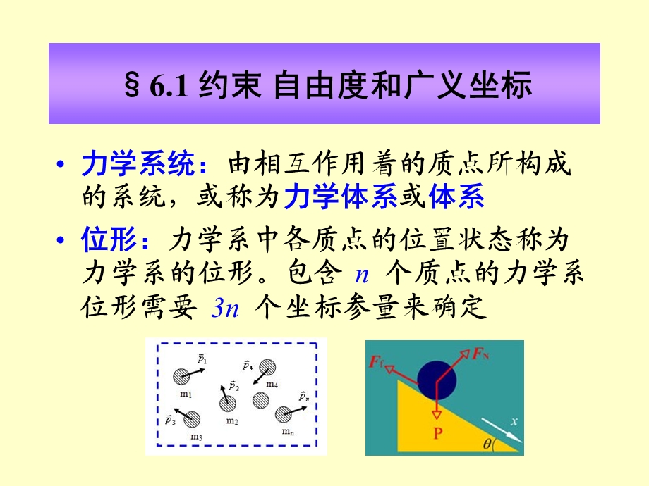 理论力学第六.ppt_第2页