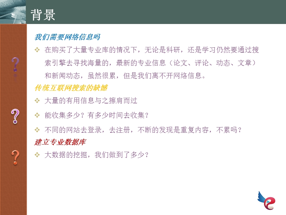 龙马网络内容定向建设系统.ppt_第2页