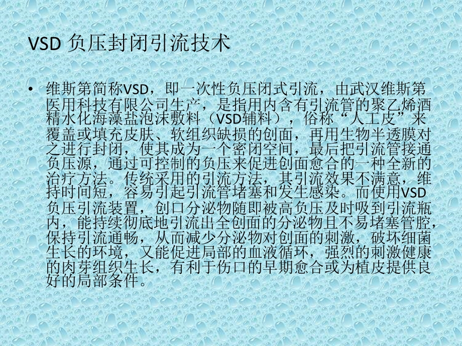 vsd负压封闭引流术后护理.ppt_第2页