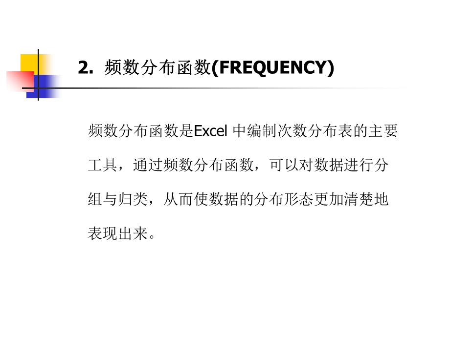 Excel中的数据整理工具.ppt_第3页