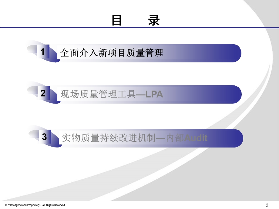 LPA新的质量管理方法-来自延锋伟世通.ppt_第3页