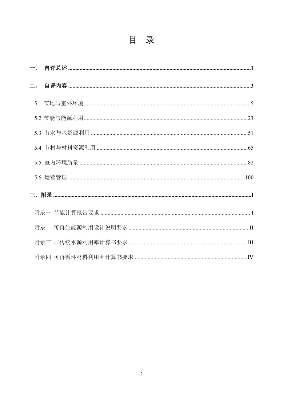 北京市绿色建筑运行评价标识自评估报告模板.doc_第3页