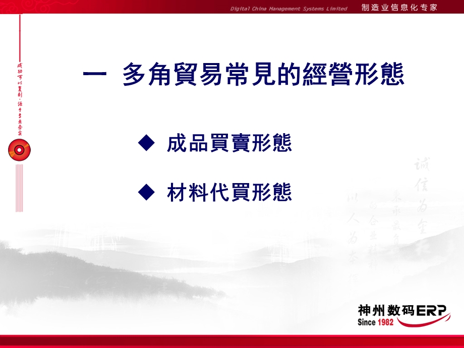 TIPTOP多角贸易管理新.ppt_第3页