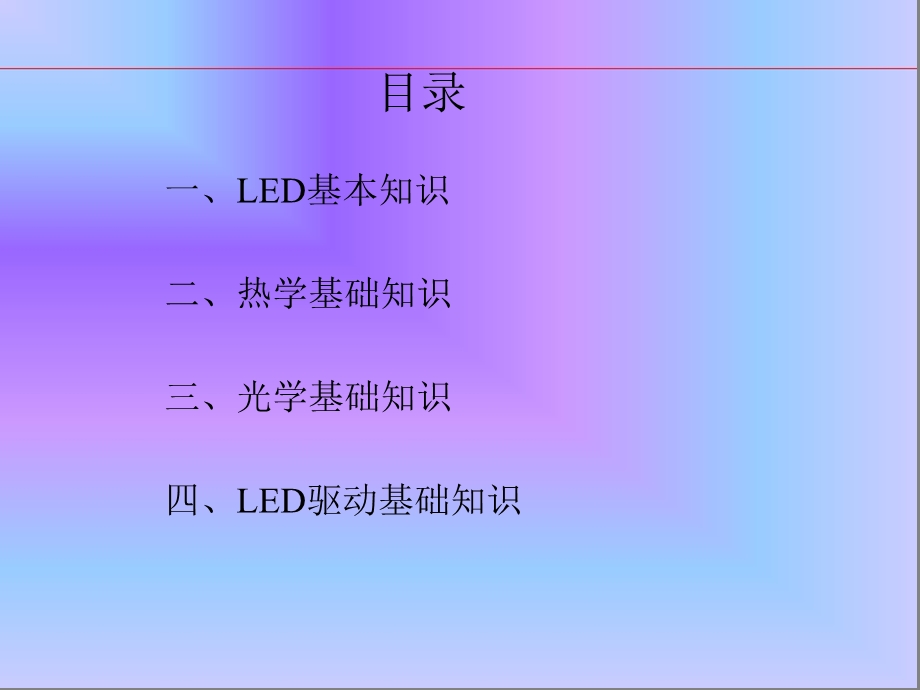 LED照明基础知识培训教材.ppt_第2页