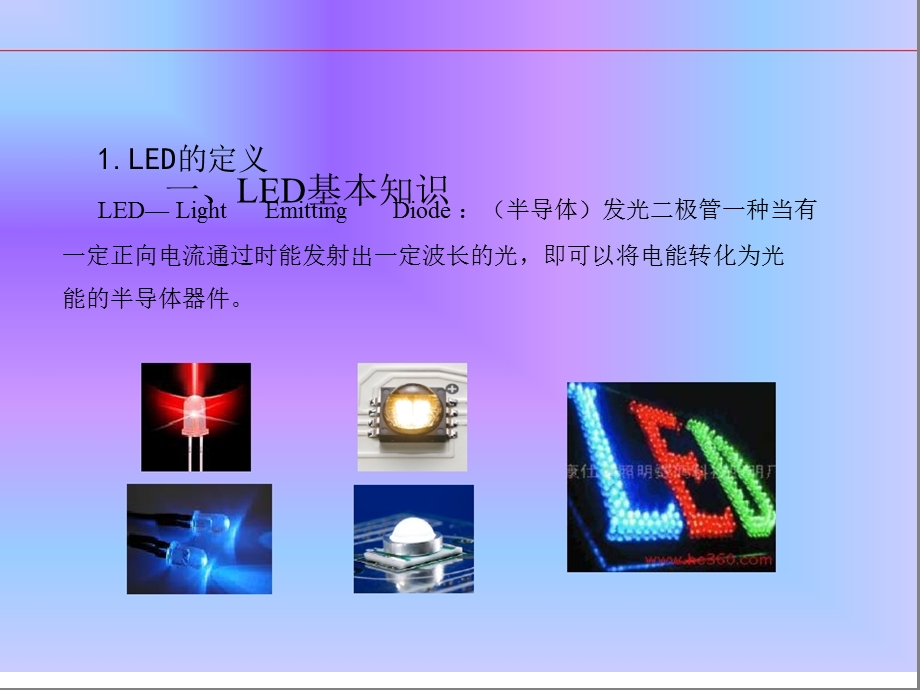 LED照明基础知识培训教材.ppt_第3页