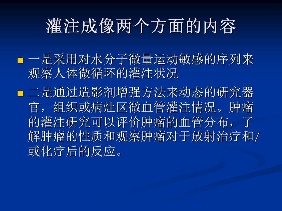 CT灌注成像的基本原理及脑部的临床应用.ppt_第3页