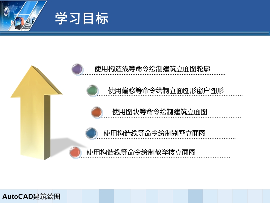 AutoCAD建筑绘图绘制墙体立面.ppt_第2页