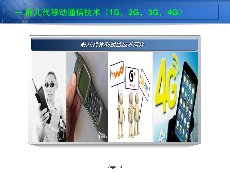 5G移动通信系统简介.ppt_第3页