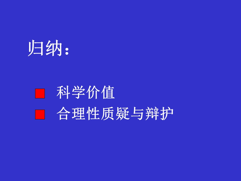 科学与逻辑方法论0710归纳ppt课件.ppt_第2页