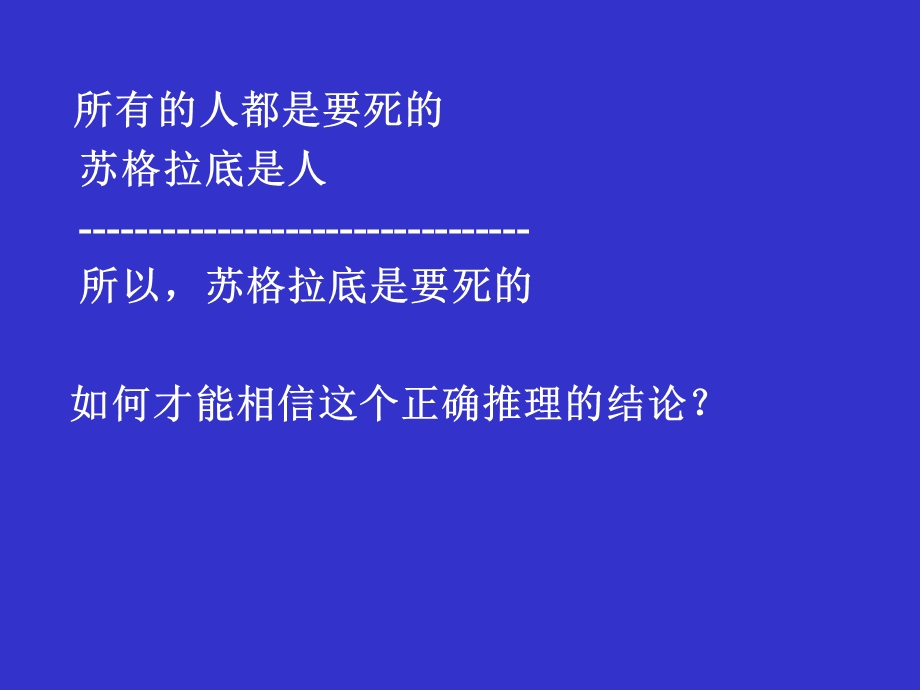 科学与逻辑方法论0710归纳ppt课件.ppt_第3页