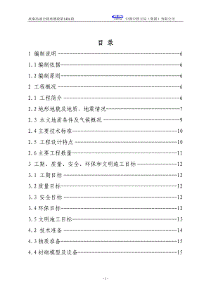 岔沟门隧道实施施工组织.doc