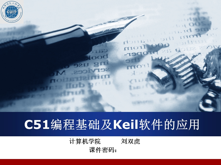 C51编程和Keil的应用.ppt_第1页