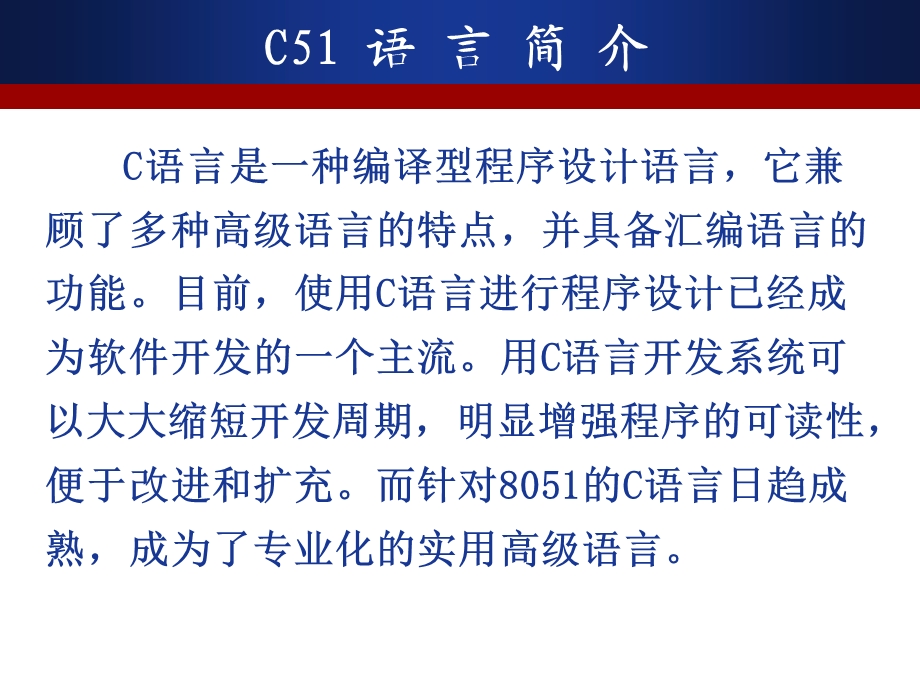 C51编程和Keil的应用.ppt_第2页