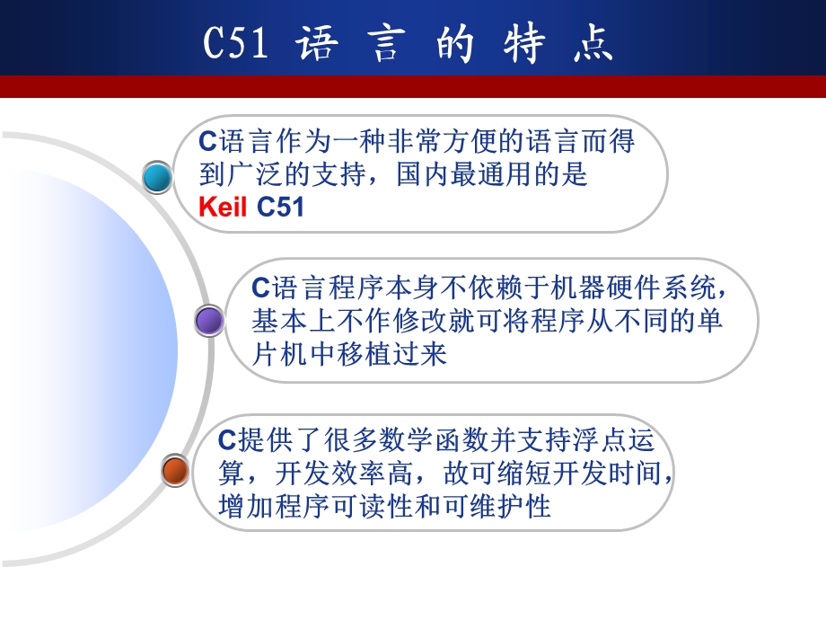 C51编程和Keil的应用.ppt_第3页