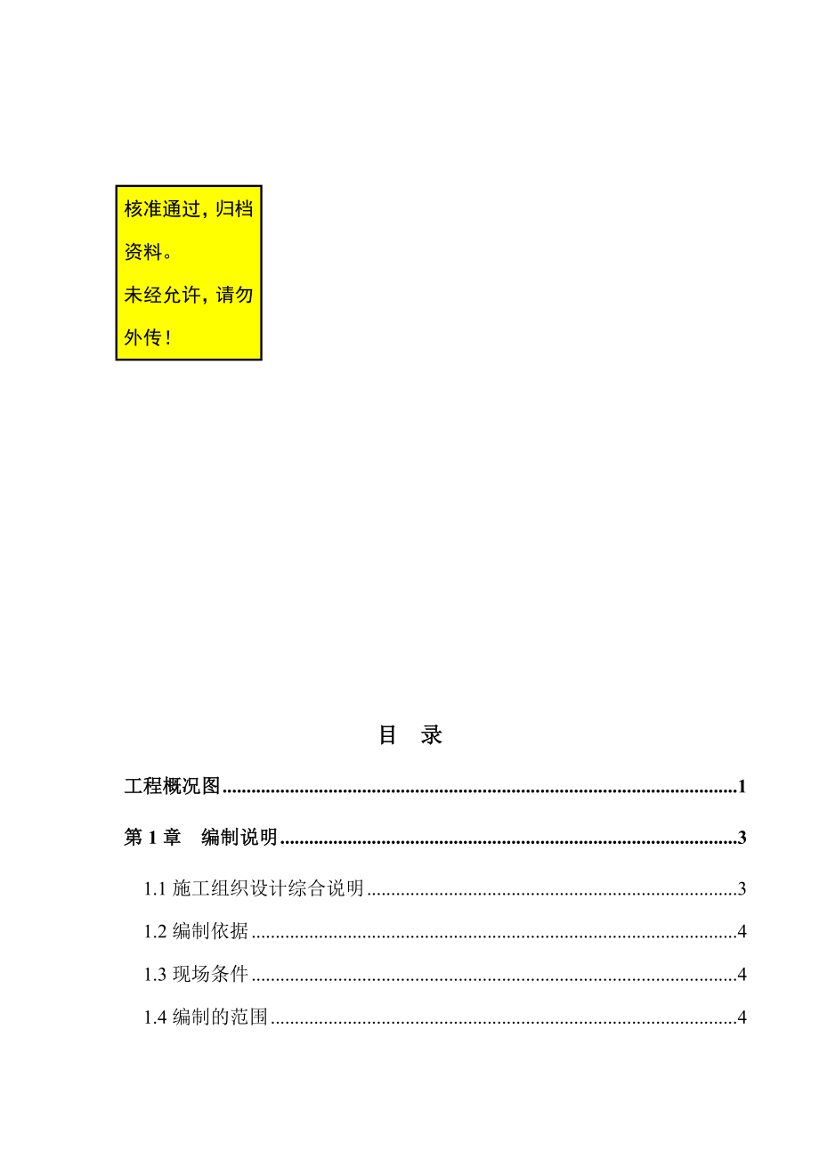 多幢高层16层住宅施工组但织设计土建、水电技术标.doc_第1页