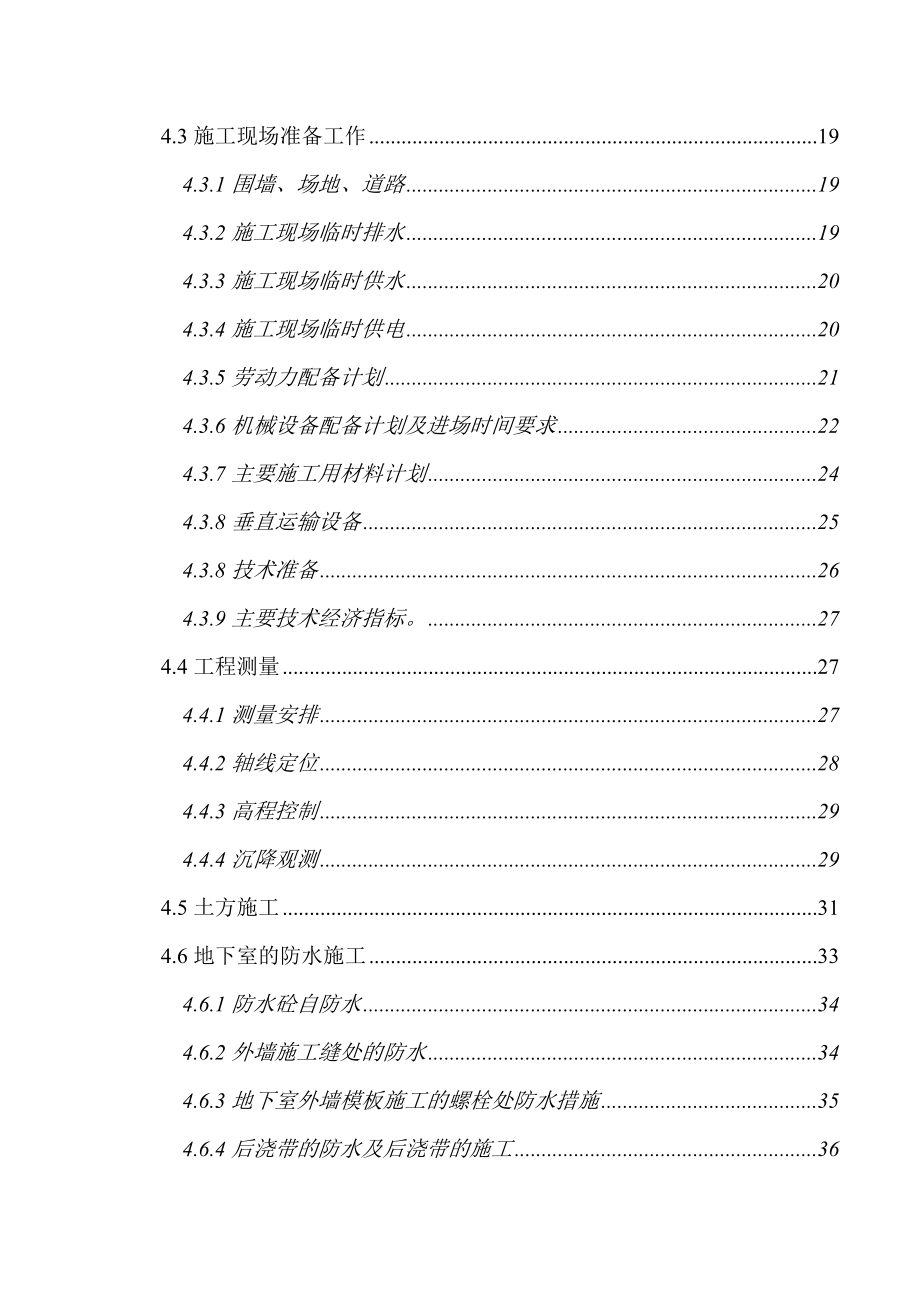 多幢高层16层住宅施工组但织设计土建、水电技术标.doc_第3页